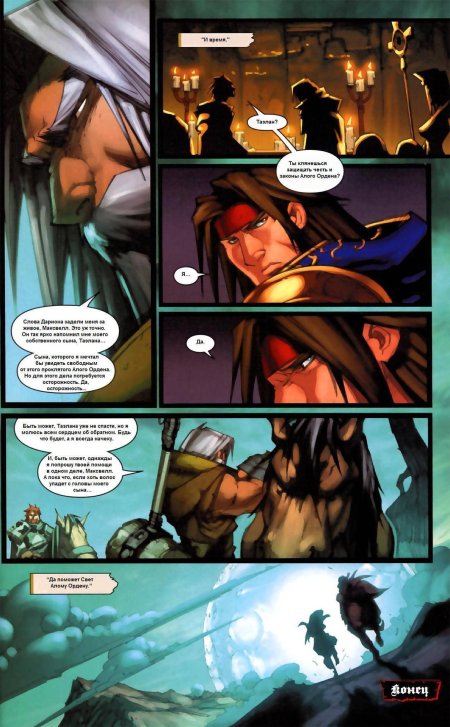 Испепелитель комикс