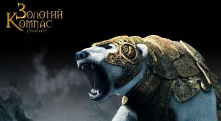 Золотой компас медведь йорик