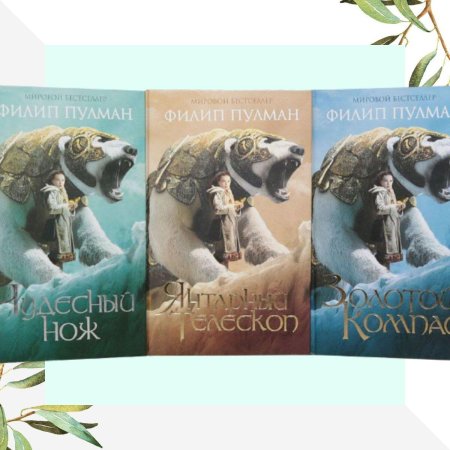 Чудесный нож (пулман филип)