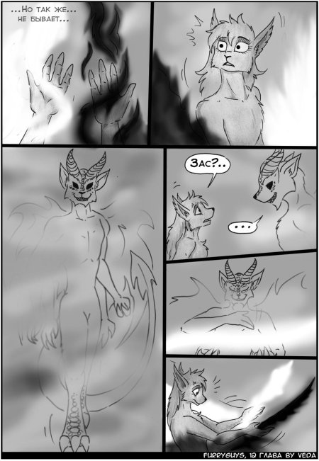 Фурри комикс furryguys