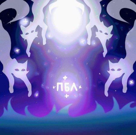 Коты воители племя луны