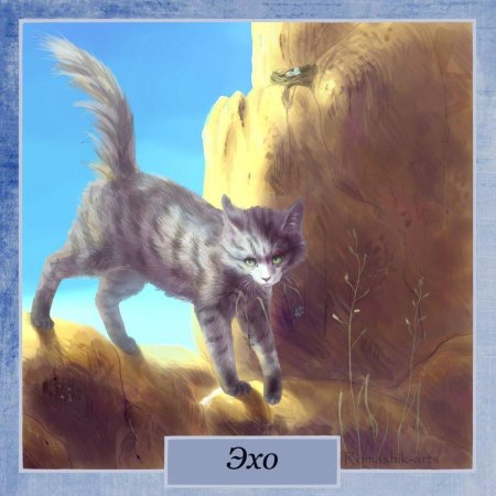 Коты воители romashik-arts