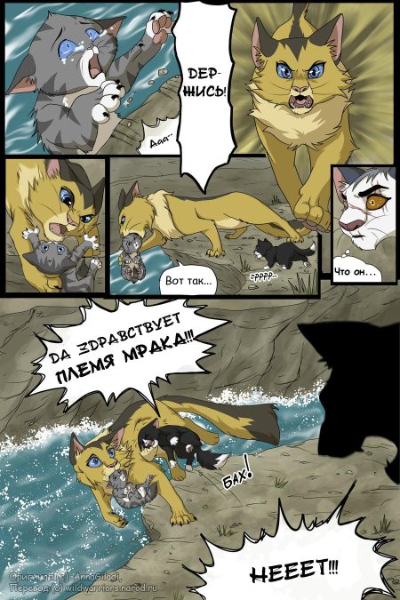 Коты воители шакалица комиксы