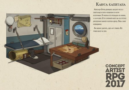 Концепт арт