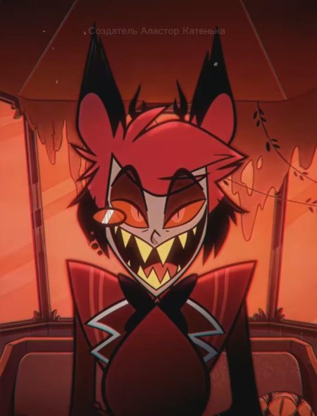 Отель хазбин аластор