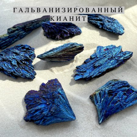 Камень кианит