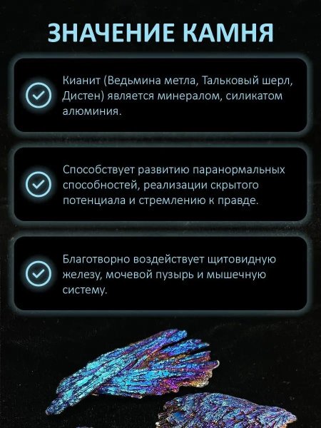 Камень кианит