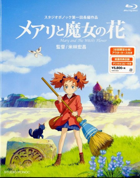 Мэри и ведьмин цветок