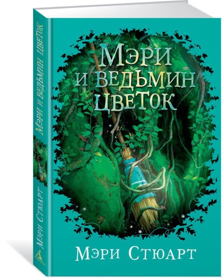 Книга ведьмин цветок