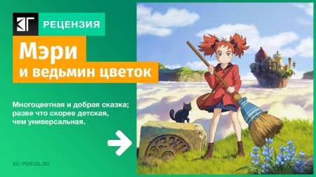 Ведьмина служба доставки и мэри ведьмин цветок