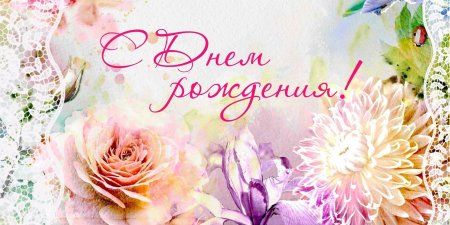 Открытка с днем рождения нежная