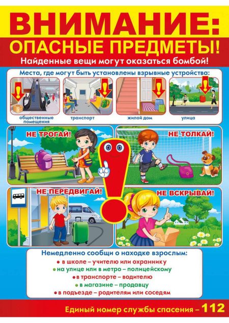 Антитеррористическая безопасность в детском саду