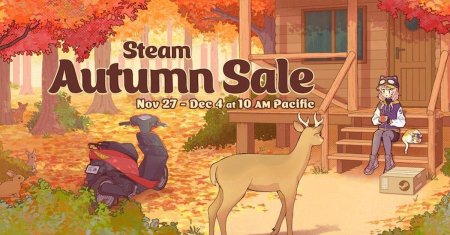 Осенняя распродажа стим