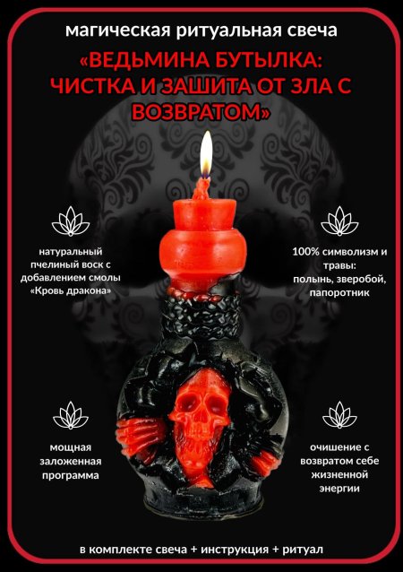 Магическая свеча