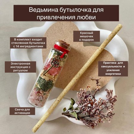 Ведьмина бутылка