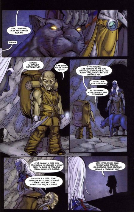 Дзирт до'урден комикс