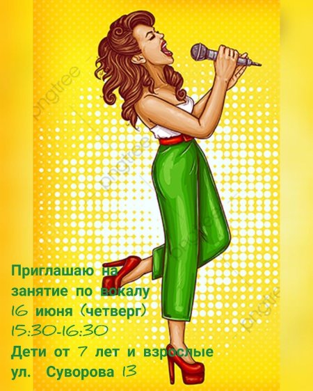 Поющая девушка