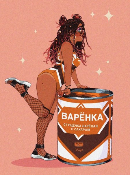 Девушка сгущенка