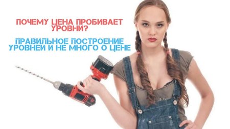 Девушка с инструментом