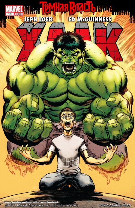 Халк marvel comics