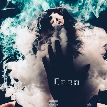 Дым эстетика