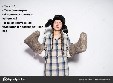 Девушка в валенках