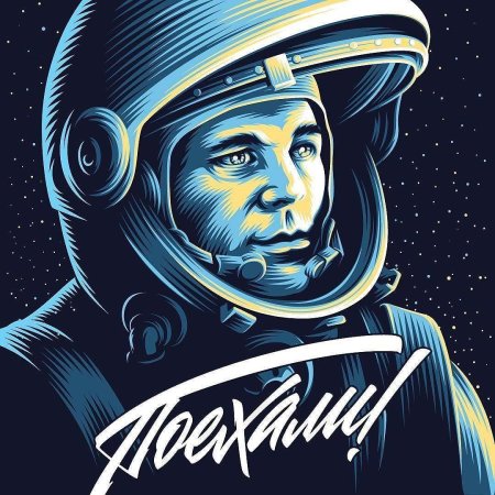 Юрий гагарин космонавт вектор