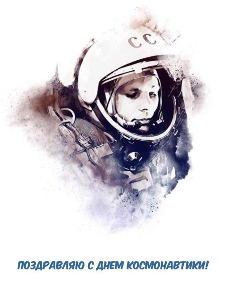 Юрий гагарин космонавт