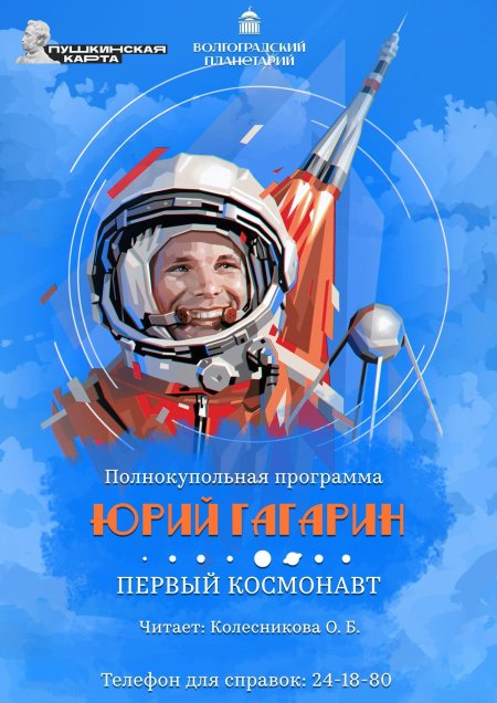 Апреля день космонавтики