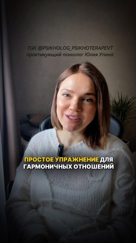 Психология отношений