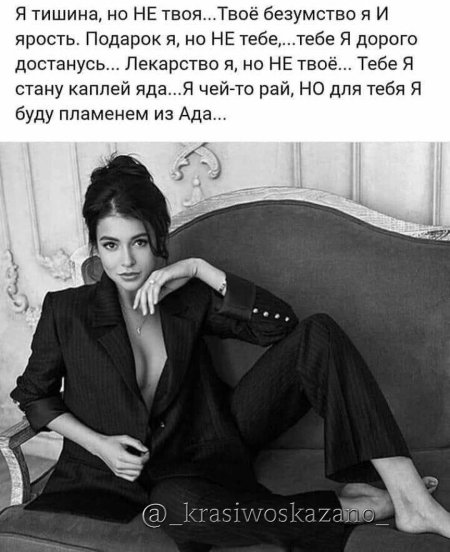 Женщина цитата