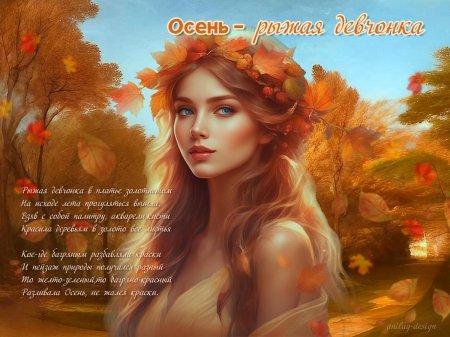 Рыжая девушка осень