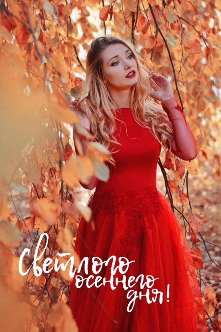 Красивые осенние платья