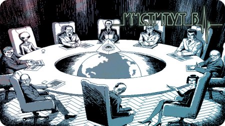 Тайное мировое правительство иллюминаты