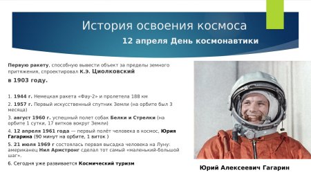 Гагарин год полет в космос