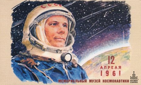 Открытки день космонавтики апреля