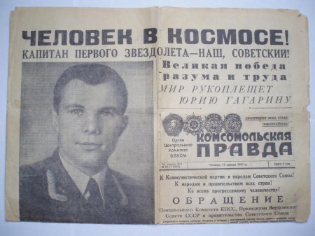 Гагарин комсомольская правда