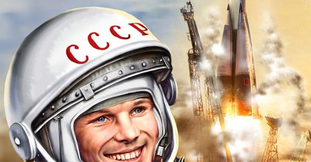 День космонавтики 12 апреля