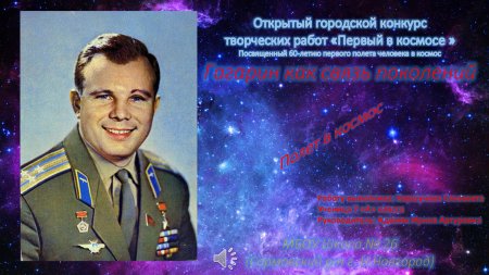 Первый полет человека в космос