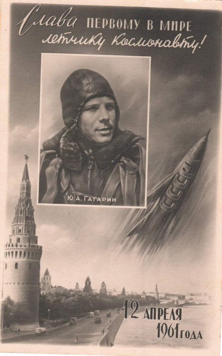 День космонавтики апреля