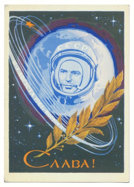 Гагарин юрий космос ссср