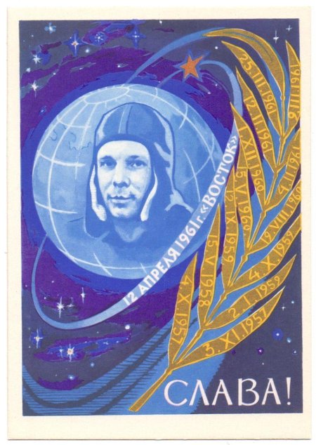 Гагарин юрий космос ссср