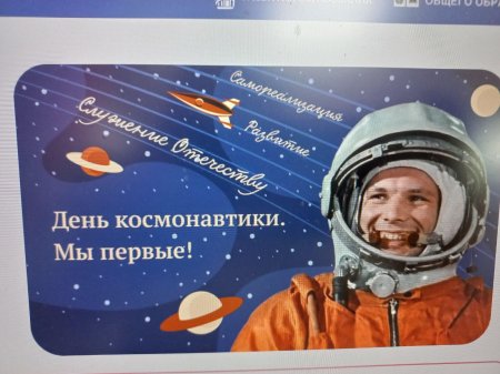 День космонавтики мы первые