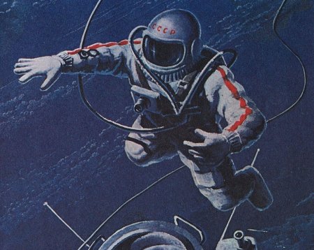 Алексей леонов первый в открытом космосе
