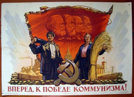 Вперед к коммунизму