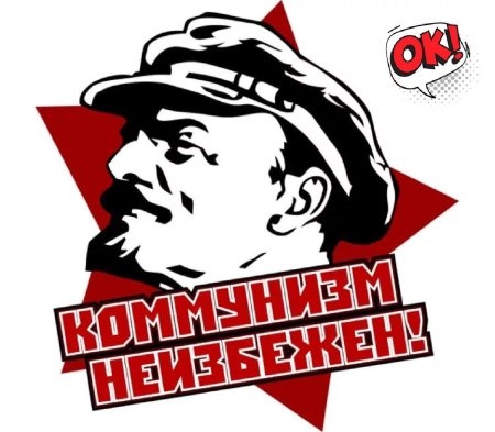 Что такое коммунизм