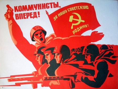 Коммунистические плакаты