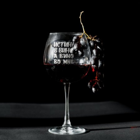 Бокал для вина с гравировкой истина в вине