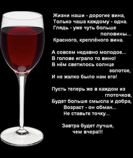 Стихи про вино