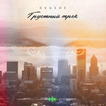 Грусть обложка для плейлиста